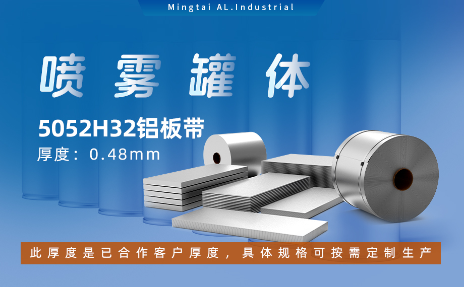 鋁罐噴霧罐5052H32_ 噴霧鋁罐|罐體用5052H32鋁板帶可加工定制 鋁罐噴霧罐5052H32_ 噴霧鋁罐|罐體用5052H32鋁板帶可加工定制