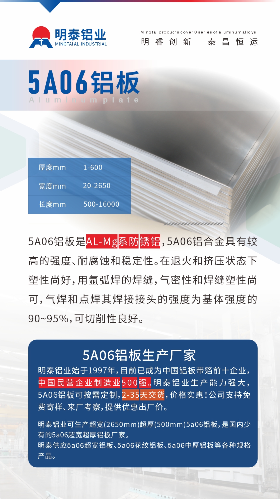 5A06鋁板是AL-Mg系防銹鋁，5A06鋁合金具有較高的強(qiáng)度、耐腐蝕和穩(wěn)定性。在退火和擠壓狀態(tài)下塑性尚好，用氬弧焊的焊縫，氣密性和焊縫塑性尚可，氣焊和點(diǎn)焊其焊接接頭的強(qiáng)度為基體強(qiáng)度的90~95%，可切削性良好
