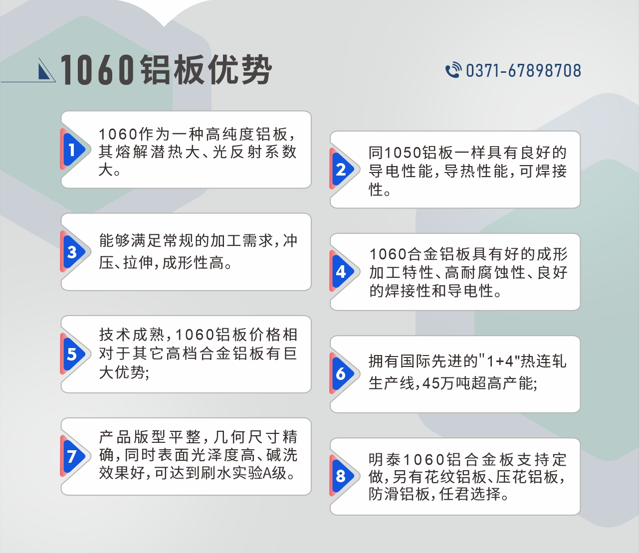 明泰1060鋁板性能優(yōu)勢(shì)
　　1、1060作為一種高純度鋁板，其熔解潛熱大、光反射系數(shù)大。

　　2、同1050鋁板一樣具有良好的導(dǎo)電性能，導(dǎo)熱性能，可焊接性。

　　3、能夠滿足常規(guī)的加工需求，沖壓、拉伸，成形性高。

　　4、1060合金鋁板具有好的成形加工特性、高耐腐蝕性、良好的焊接性和導(dǎo)電性。

　　5、技術(shù)成熟，1060鋁板價(jià)格相對(duì)于其它高檔合金鋁板有巨大優(yōu)勢(shì);

　　6、擁有國際先進(jìn)的