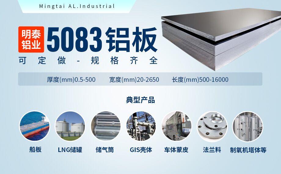 低溫儲罐用5083鋁合金_儲罐頂蓋_LNG儲罐吊頂用5083-O鋁板廠家-明泰鋁業(yè)-擁有16萬方以上的業(yè)績項目經(jīng)驗 低溫儲罐用5083鋁合金_儲罐頂蓋_LNG儲罐吊頂用5083-O鋁板廠家-明泰鋁業(yè)-擁有16萬方以上的業(yè)績項目經(jīng)驗