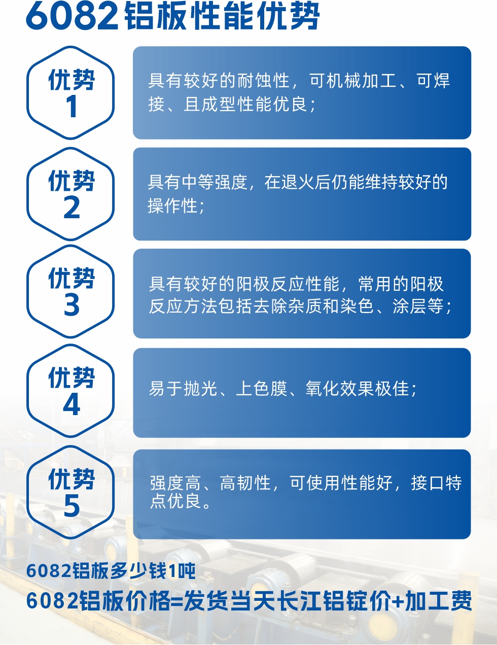 6082鋁板用途

1、6082鋁合金薄板：照相機(jī)鏡頭、耦合器、船舶配件和五金、電子配件等

2、6082鋁中厚板：主要用于交通運(yùn)輸和結(jié)構(gòu)工程工業(yè)。如橋梁、起重機(jī)、屋頂構(gòu)架、運(yùn)輸機(jī)、運(yùn)輸船等
