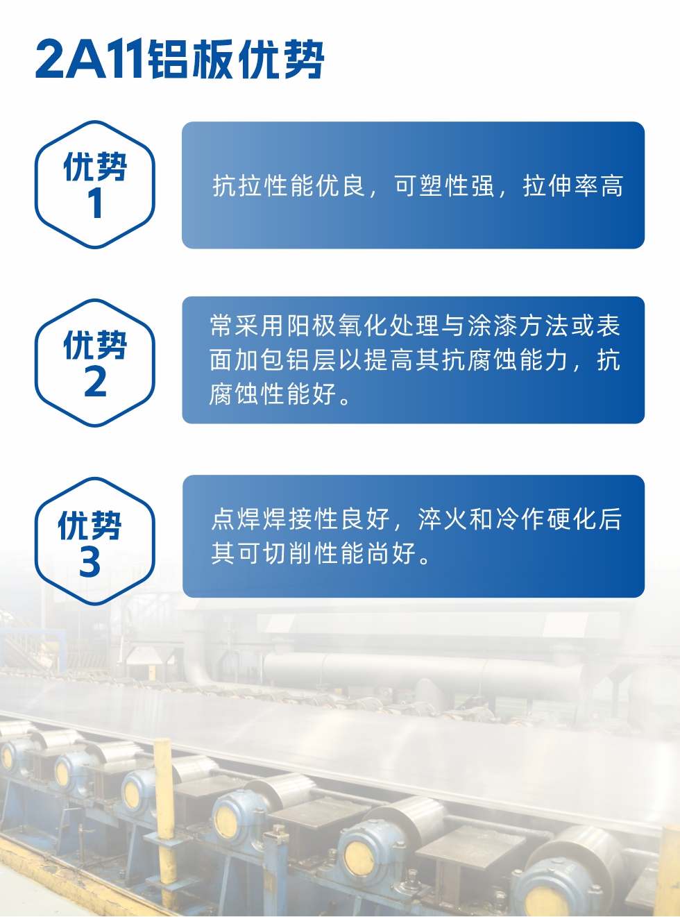 明泰2a11鋁板優(yōu)勢：
1、抗拉性能優(yōu)良，可塑性強，拉伸率高。2、常采用陽極氧化處理與涂漆方法或表面加包鋁層以提高其抗腐蝕能力，抗腐蝕性能好。
3、點焊焊接性良好，淬火和冷作硬化后其可切削性能尚好。2a11鋁板廠家地址：河南明泰鋁業(yè)股份有限公司2a11鋁板廠家地址：河南省鄭州市鞏義市回郭鎮(zhèn)開發(fā)區(qū)人和路北段。