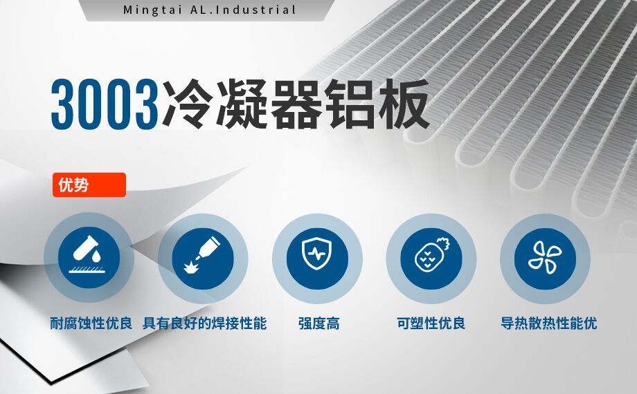 電站空冷設(shè)備用鋁-鋁翅片空調(diào)冷凝器鋁合金-3003鋁合金可制造熱交換器和散熱器高品質(zhì) 值得推薦 電站空冷設(shè)備用鋁-鋁翅片空調(diào)冷凝器鋁合金-3003鋁合金可制造熱交換器和散熱器高品質(zhì) 值得推薦