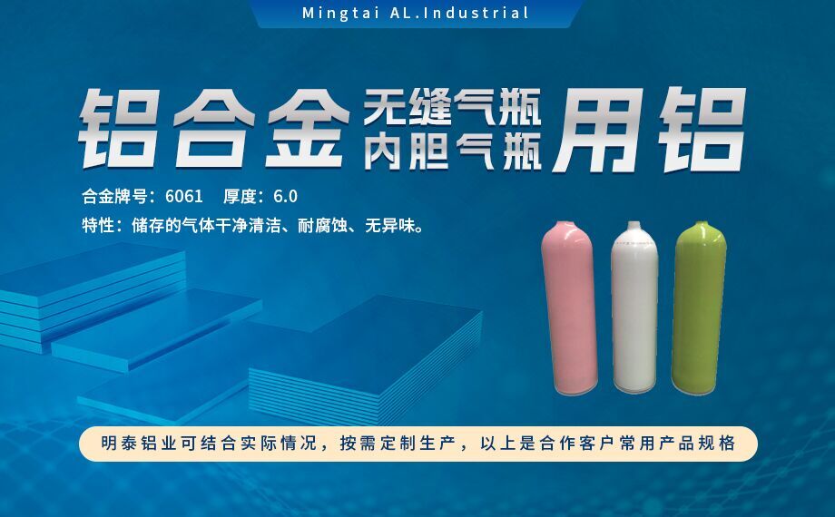 6061防銹鋁_氣瓶用鋁_鋁合金無(wú)縫氣瓶用6061鋁合金_潛水氣瓶用鋁合金_韌性優(yōu)良_延展高 6061防銹鋁_氣瓶用鋁_鋁合金無(wú)縫氣瓶用6061鋁合金_潛水氣瓶用鋁合金_韌性優(yōu)良_延展高