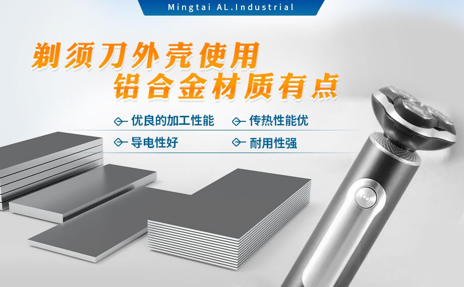 剃須刀外殼用鋁_電器外殼用鋁_剃須刀外殼用1070鋁板帶著色效果好、沖壓后表面光滑