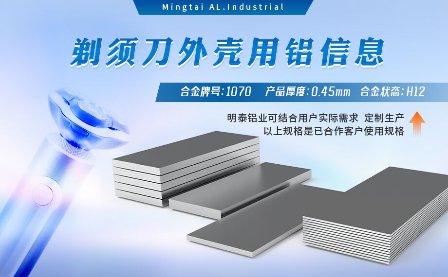 剃須刀外殼用鋁_電器外殼用鋁_剃須刀外殼用1070鋁板帶著色效果好、沖壓后表面光滑