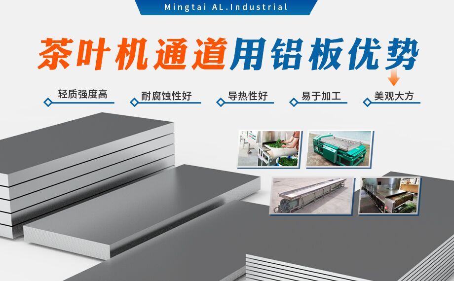 5052國(guó)標(biāo)鋁板-茶葉機(jī)通道用5052鋁板_5052-h32鋁板_5052鋁薄板_多規(guī)格可選 耐磨耐用-光潔度好 5052國(guó)標(biāo)鋁板-茶葉機(jī)通道用5052鋁板_5052-h32鋁板_5052鋁薄板_多規(guī)格可選 耐磨耐用-光潔度好