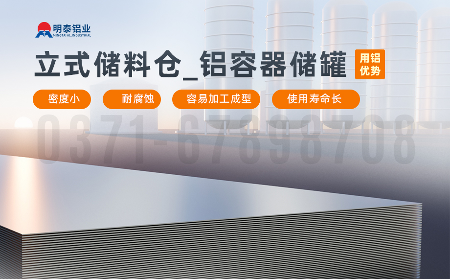 5052-H112鋁板-化工儲(chǔ)罐|鋁料倉用5052鋁板_立式儲(chǔ)料倉_鋁容器儲(chǔ)罐鋁合金 耐腐蝕 支持定制 5052-H112鋁板-化工儲(chǔ)罐|鋁料倉用5052鋁板_立式儲(chǔ)料倉_鋁容器儲(chǔ)罐鋁合金 耐腐蝕 支持定制