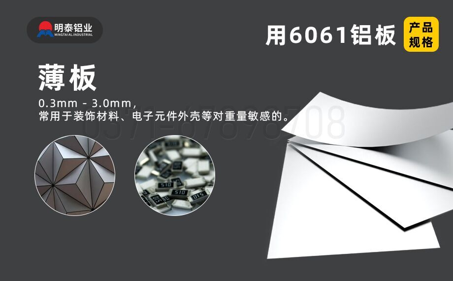 6061鋁板厚度規(guī)格及型號(hào) 6061鋁板厚度規(guī)格及型號(hào)