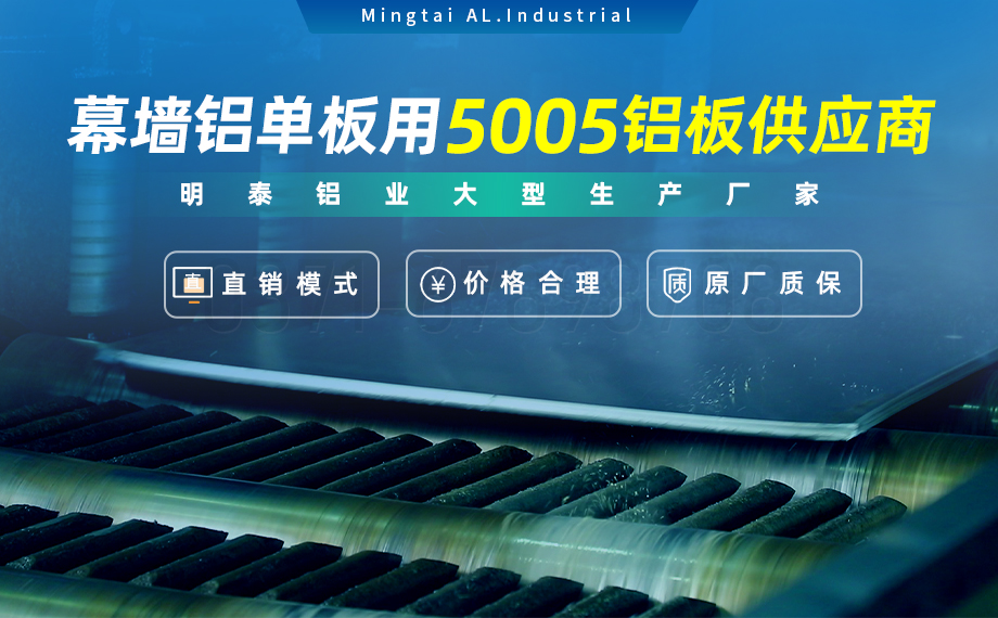 5系鋁鎂合金防銹鋁_5005鋁板_5005H32_幕墻鋁單板用5005鋁板_支持定制--免費(fèi)拿樣