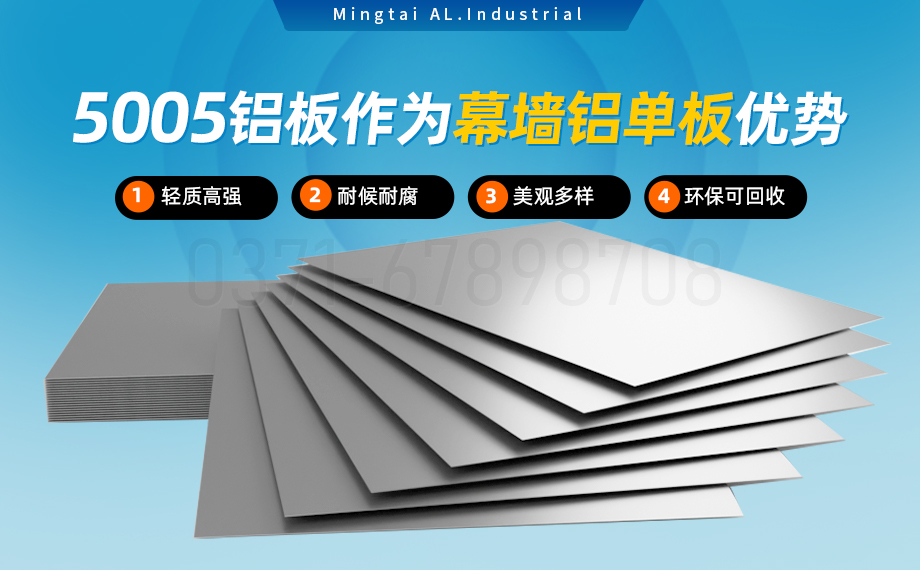 5系鋁鎂合金防銹鋁_5005鋁板_5005H32_幕墻鋁單板用5005鋁板_支持定制--免費(fèi)拿樣