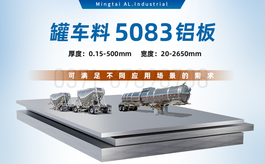防銹鋁合金5083H111_罐車料5083鋁板生產(chǎn)廠家_罐身用5083超寬鋁板 支持加工定制 防銹鋁合金5083H111_罐車料5083鋁板生產(chǎn)廠家_罐身用5083超寬鋁板 支持加工定制