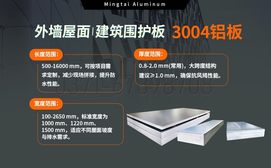AL3004鋁卷_外墻屋面、建筑圍護板用3004-H24鋁合金板 3系鋁鎂錳板-3004寬幅鋁板