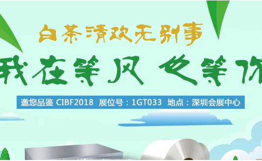 2018年中國國際電池技術(shù)展覽會，明泰鋁業(yè)與您不見不散