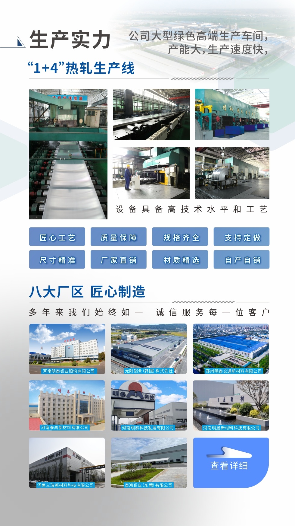 生產(chǎn)實(shí)力 ：

“1+4”熱軋生產(chǎn)線；八大生產(chǎn)基地。設(shè)備具備高技術(shù)水平和工藝
匠心工藝、質(zhì)量保障、規(guī)格齊全、支持定做、尺寸精準(zhǔn)、 廠家直銷、材質(zhì)精選、品質(zhì)保障

