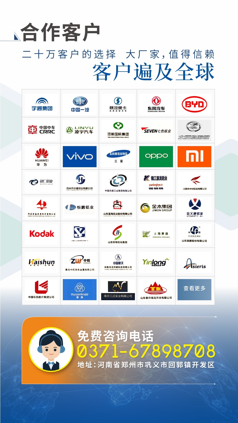 合作客戶 ：二十萬(wàn)客戶的選擇   大廠家，值得信賴
