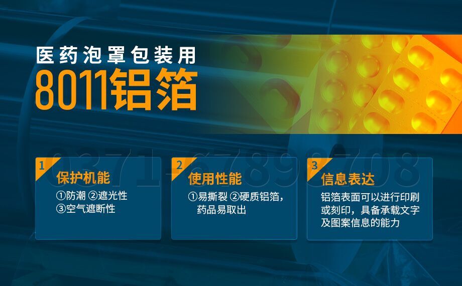 醫(yī)藥泡罩包裝用鋁_膠囊藥板用8011鋁箔,8011-H18態(tài)鋁箔_冷成型藥品包裝_封口膜用8011鋁箔廠家_加工費 醫(yī)藥泡罩包裝用鋁_膠囊藥板用8011鋁箔,8011-H18態(tài)鋁箔_冷成型藥品包裝_封口膜用8011鋁箔廠家_加工費