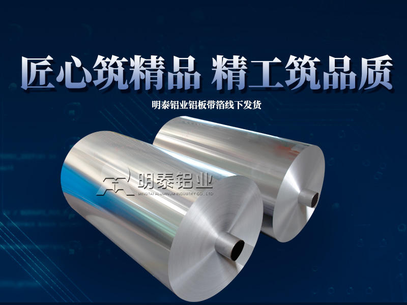 保溫用鋁卷_1050/1060/1100鋁卷廠家_3003保溫鋁皮_耐高溫、性能穩(wěn)定