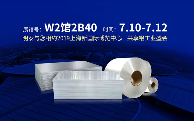 2019上海鋁工業(yè)展會(huì)，汽車(chē)輕量化或成為亮點(diǎn)之一