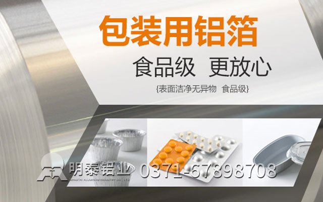 洛陽鋁箔廠家_食品級鋁箔選哪家性價比高？