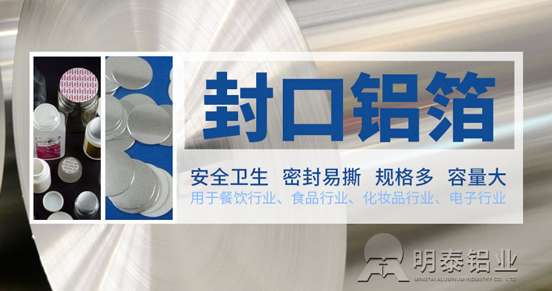 鞏義鋁箔-鋁墊片封口用鋁箔原材料選什么？?jī)r(jià)格多少
