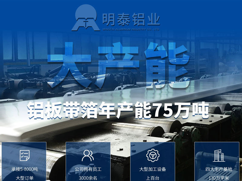 明泰鋁業(yè)3003鋁板，性能優(yōu)越不止一點(diǎn)點(diǎn)