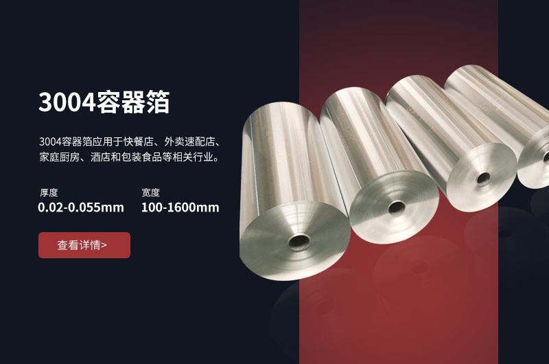 低碳、環(huán)保餐盒料鋁箔_3004容器箔直銷(xiāo)廠家_支持定制-價(jià)格優(yōu)惠