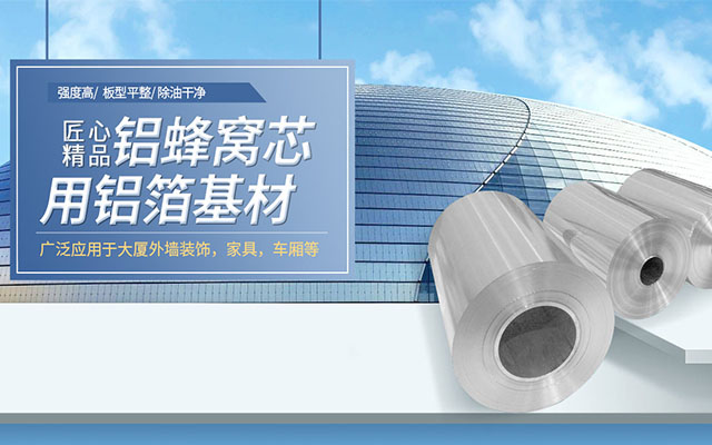 3004蜂窩鋁箔_鋁蜂窩芯基材3004鋁箔生產(chǎn)廠家 3004蜂窩鋁箔_鋁蜂窩芯基材3004鋁箔生產(chǎn)廠家