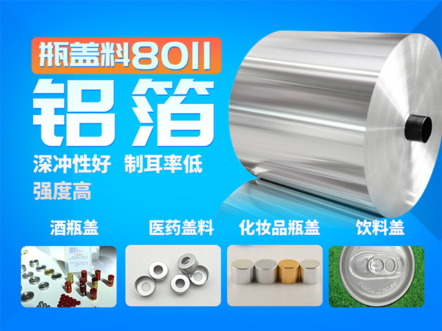 奶蓋料_熱封奶蓋箔_酸奶易撕蓋用8011-O鋁箔-專(zhuān)業(yè)生產(chǎn)廠家-規(guī)格齊全-質(zhì)量保證 奶蓋料_熱封奶蓋箔_酸奶易撕蓋用8011-O鋁箔-專(zhuān)業(yè)生產(chǎn)廠家-規(guī)格齊全-質(zhì)量保證